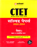 ctet-solved-papers-2024-2014-paper-1-kaksha-1-5(d1047)